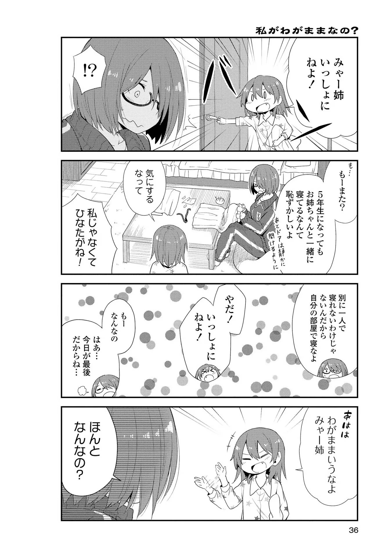 Watashi ni Tenshi ga Maiorita! - Chapter 2.5 - Page 2